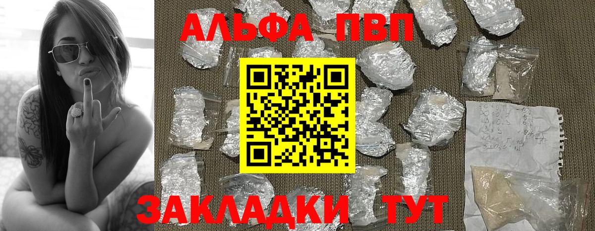 A-PVP Соль Калуга