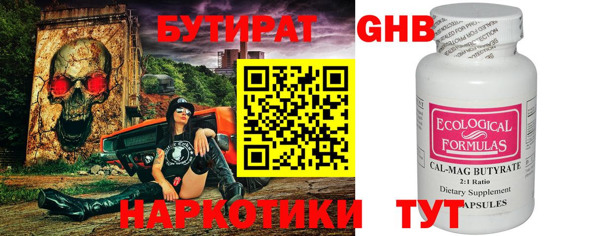 Бутират  БУТИРАТ бутандиол  Вход с VPN  Калуга 
