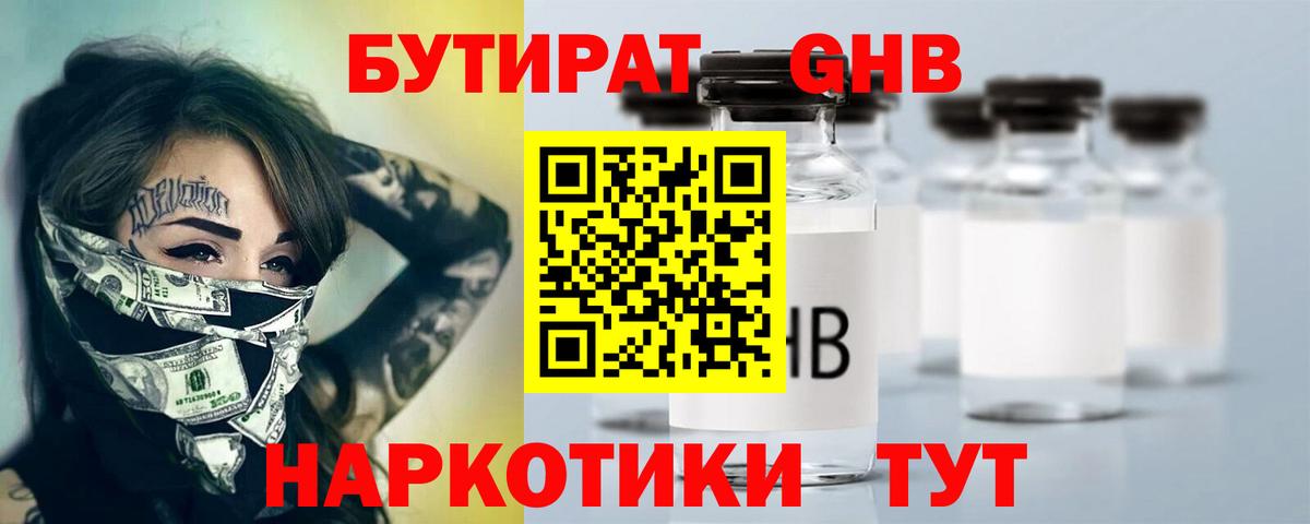 Бутират 1.4BDO Калуга