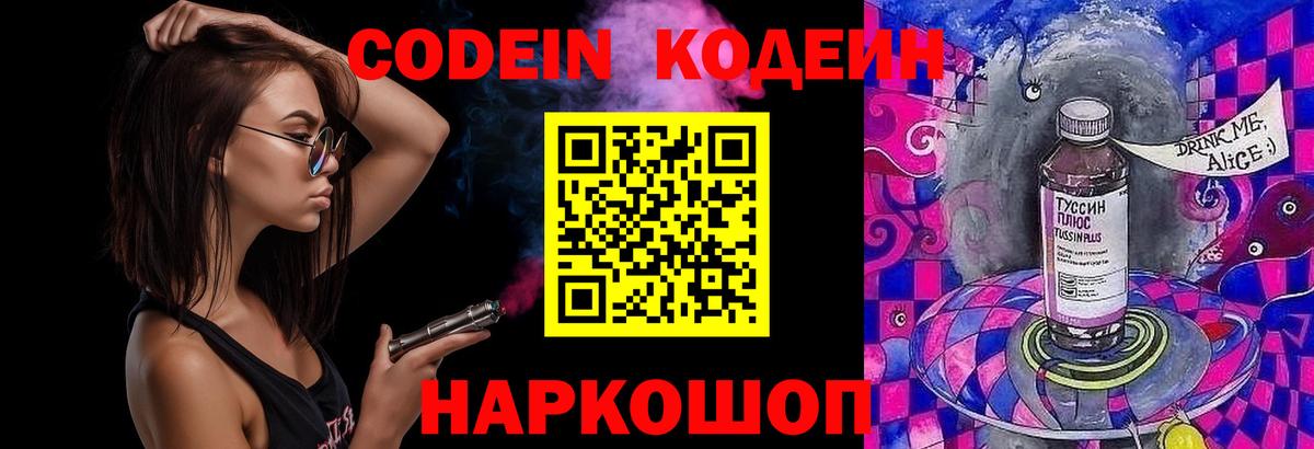 Codein напиток Lean (лин)  Вход с VPN  Codein Purple Drank  Калуга 