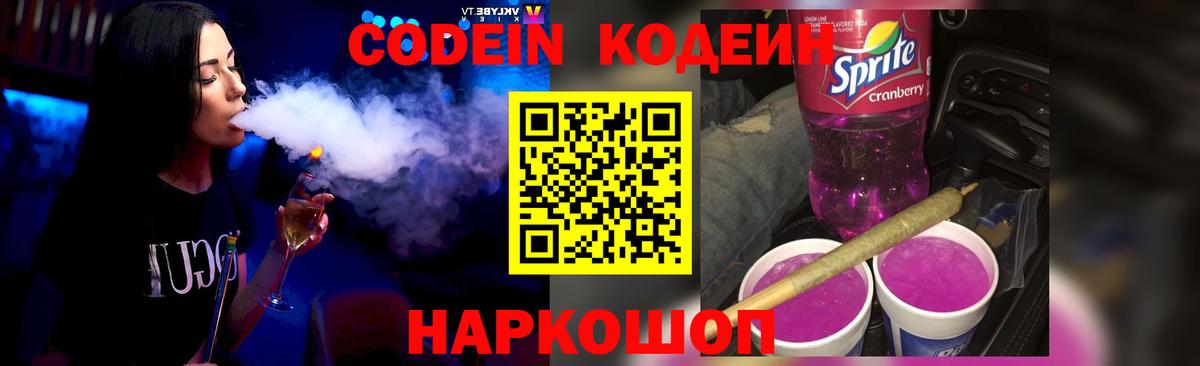 Кодеин напиток Lean (лин) Калуга