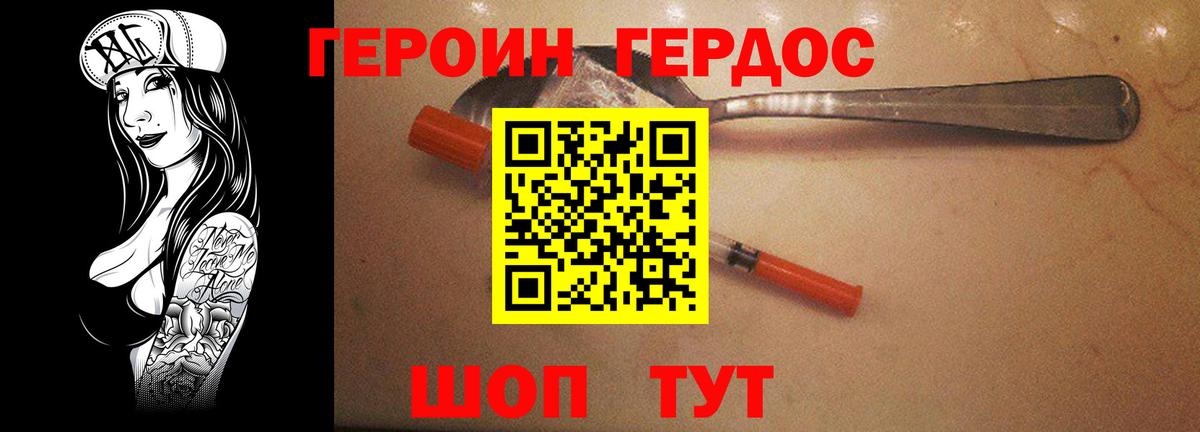 ГЕРОИН белый Калуга